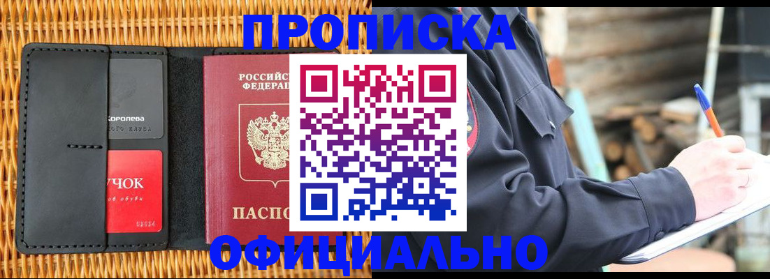 прописка штамп в Железногорск-Илимском